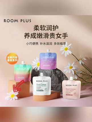 roomplus香氛护手霜栀子花保湿滋润补水秋冬防干裂国货小巧便携 #护手霜 #栀子花香味 #秋冬保湿 #便携护手霜 #国货护手霜