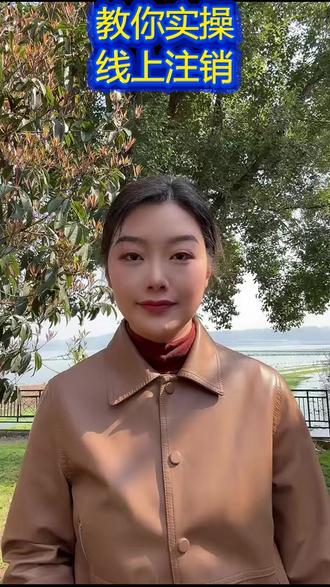 个体营业执照网上注销手把手教你操作 #营业执照注销 #注销营业执照流程 #营业执照注销代办 #注销个体户营业执照 #个体户营业执照注销