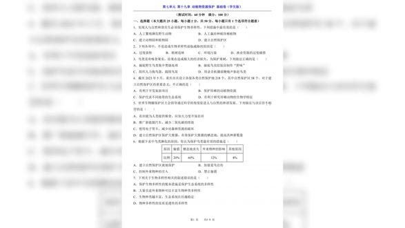 2026年八年级下册生物会考北师植物资源试卷加解析共68页
#八年级 #八年级生物 #八年级下册