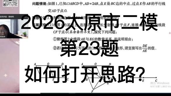 2026太原市中考二模23题 #2026山西中考#初中数学#同城教育#山西中考#太原市中考二模#2026太原市二模23题