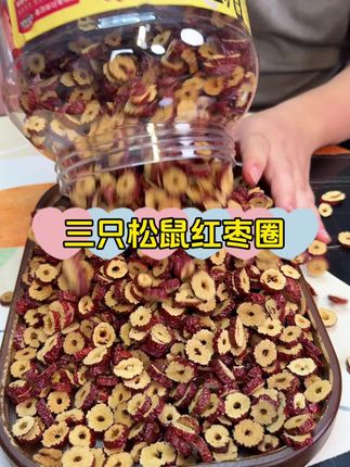 哈哈,就这个买回家每天来上一把,或者泡水喝都特别合适,就这个价格还是三只松鼠这个大品牌的#三只松鼠 #三只松鼠红枣圈