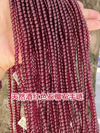 #仙女必备 #礼物推荐 #好物推荐🔥 #时尚穿搭 #天然酒红色石榴石手链