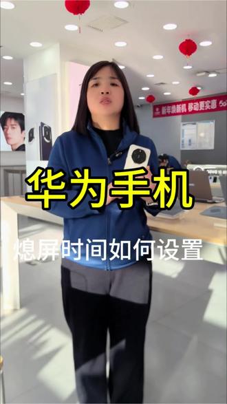 华为手机,熄屏时间如何设置#华为手机 #手机的隐藏功能 #手机数码 #手机屏幕 #手机