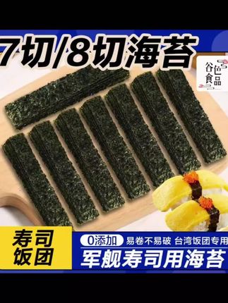 光庆军舰寿司海苔片条6切7切8切紫菜条三角饭团 料理手握寿司#海苔 #寿司海苔 #海苔片 #海苔卷 #海苔条
