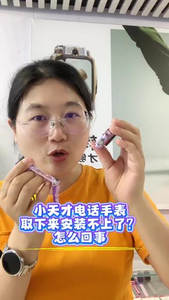 #小天才电话手表 小天才电话手表表盘拔下来安装不上了,怎么办?#小天才电话手表隐藏功能 #小天才电话手表使用