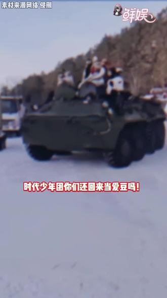 #时代少年团还回来当爱豆吗 七个新兵蛋子三天体验了三种兵种#时代少年团 #时代峰峻 #俄罗斯 #万万没想到 @DOU+小助手