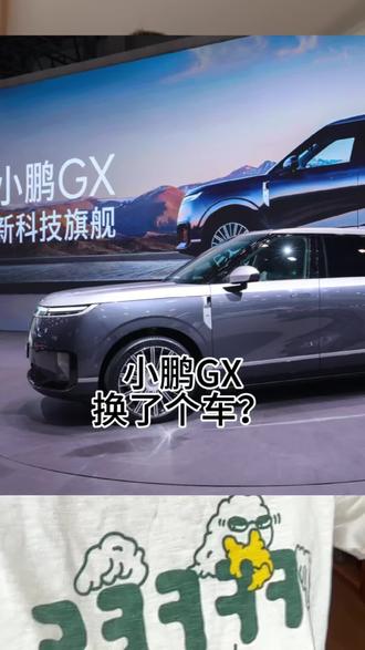 小鹏Gx 小鹏Gx隐藏配色昆仑云境,简直就是换了台车#小鹏GX首发昆仑云境高定双拼色#小鹏GX双拼色一眼显贵#小鹏GX#小鹏汽车