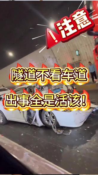 隧道开车,该走左车道还是右车道,你知道吗?#隧道 #行车安全