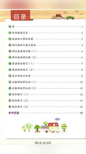 2026年三年级下册数学苏教版计算通关作业本含答案共19页
#三年级 #三年级数学 #三年级下册