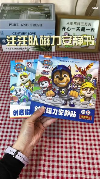 磁力安静书汪汪队竟然也出安静书了,还是磁力吸附的,免制作免裁剪,孩子特别喜欢~#儿童玩具 #益智玩具 #汪汪队 #安静书 #磁力安静书