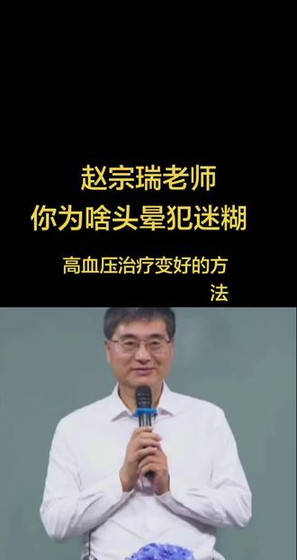 赵宗瑞老师讲健康体系!听明白的都已经好了