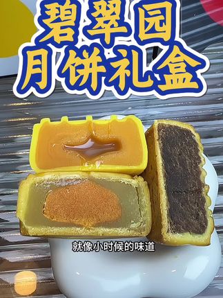 #碧翠园广式月饼 每个口味都好好吃,皮薄馅满糯叽叽的,还是国风礼盒包装,送人倍有面#碧翠园 #月饼 #中秋