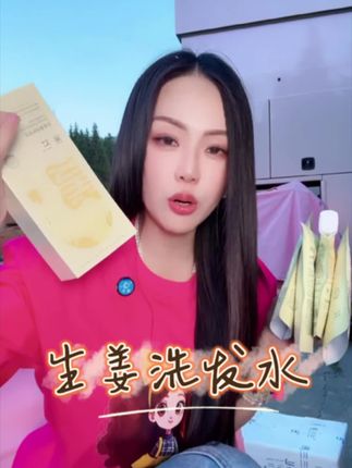 【芳芳好物】米云生姜柔润洗发水清爽控油蓬松去头屑留香洗护套装#新款上新 #爆款热卖中 #女生必备#自用好物分享 #自用好物推荐