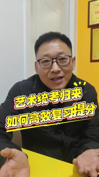 艺考生文化课快速提分!#高考 #艺考 #提分秘籍 #复习 #文化课
