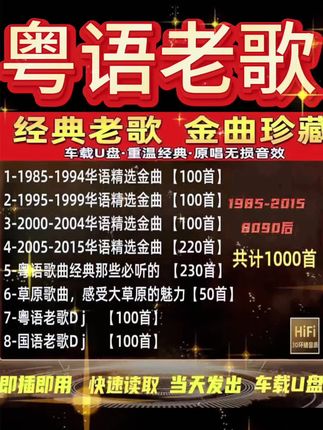 粤语老歌音乐U盘,#首首经典每首都好听 #经典老歌 #老歌越听越有味#勾起我们小时候的回忆 @抖加上热门dou+热点宝 @DOU+小助手