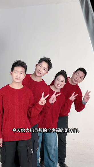 放大+相册+摆台=199元,人数不限,提供服装、提供化妆免费#全家福摄影 #杞县摄影店 #春节福利 #杞县拍全家福推荐 #杞县大师摄影