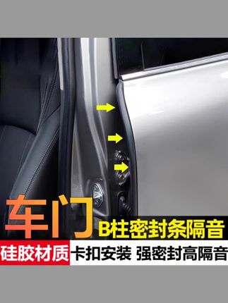 #汽车用品 密封条车门隔音条静音门缝防水车门封条防尘条#隔音条 #密封条 #汽车密封条 #车载密封条