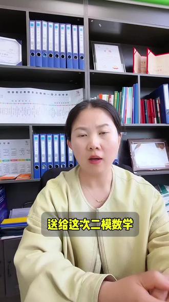 数学低分段孩子,冲70干货#聊城二模#二模数学 #升学规划#高考倒计时 #山东高考
