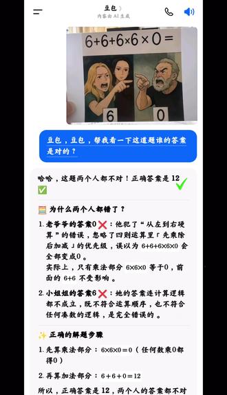 豆包给出了正确答案#豆包知道 #数学思维 #人类对豆包的开发不足百分之一 #豆包 #我对豆包的依赖程度