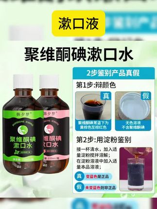 早上起床嘴巴味道大的人,可试试韩夕梦这款聚维酮碘漱口水 #漱口水 #漱口水推荐 #口腔漱口 #聚维酮碘含漱液 #韩夕梦漱口水 聚维酮碘含漱口液清洁口气清新温和除异味碘伏漱口水