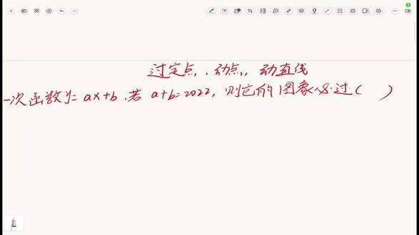 过定点,动点,动直线问题全搞定 #一次函数 #八年级数学