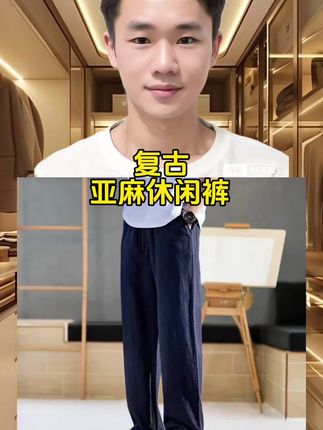 #休闲裤 #亚麻休闲裤 #男士休闲裤 #男装裤子#男士推荐
