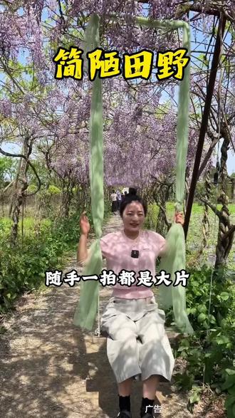 #简陋田野 简陋田野的花开了,18.8的单人门票,赶快约上朋友闺蜜一起来赏花拍照#花开的时候你就来看我