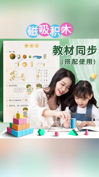 磁吸积木 儿童磁性磁吸正方体教具积木小学生六面磁吸立体几何模型数学教具#数学教具 #教育工具 #教具推荐 #儿童教育 #小学生玩具