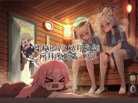 #蔚蓝档案 #BA #游戏王 每日任务已完成