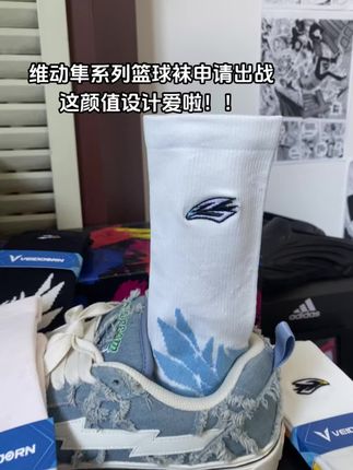 维动隼系列篮球袜 好看好穿爱住啦#篮球袜推荐 #篮球袜子 #便宜又好穿