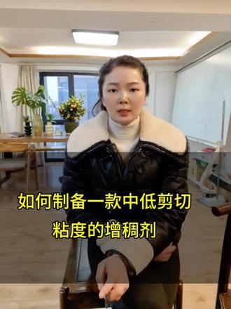 SEM6025单体,化学成分是三苯乙基苯酚聚氧乙烯醚甲基丙烯酸酯,用于制备疏水缔合型碱溶胀增稠剂#SEM-6025 #增稠剂单体 #三苯乙基苯酚聚氧乙烯醚甲基丙烯酸酯 #索尔维增稠单体 #水性胶粘剂附着力单体