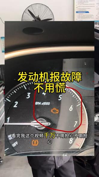 发动机故障灯亮了,不用慌及时去检测#发动机故障灯亮 #保时捷水泵漏水 #豪车专修 #汽车保养与维护 #汽车安全知识
