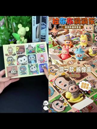 拉布洞洞乐公仔玩具儿童礼物植绒布布摆件惊喜小卖部戳戳乐玩偶A#儿童玩具 #亲子互动 #好物推荐分享 #宝宝玩具 #潮流玩具