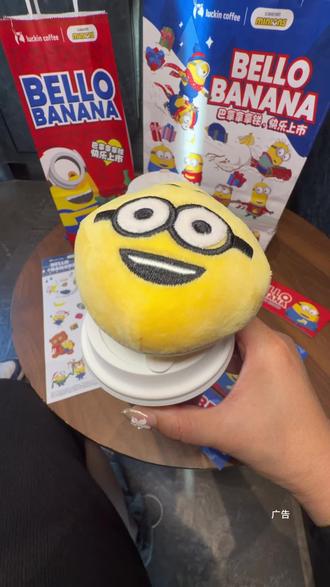 忍不住系列,瑞幸新品!周边也太可爱了吧! #瑞幸联名小黄人 #小黄人的巴拿拿 #巴拿拿拿铁 #香蕉丝绒撞奶 #本周的快乐是小黄人给的