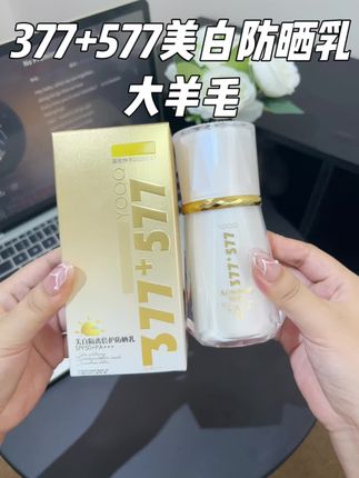越用越白的防晒谁能忍住不心动啊!夏天出门不想涂太多层又想美美出门的选它就对了!#女生必备 #防晒霜