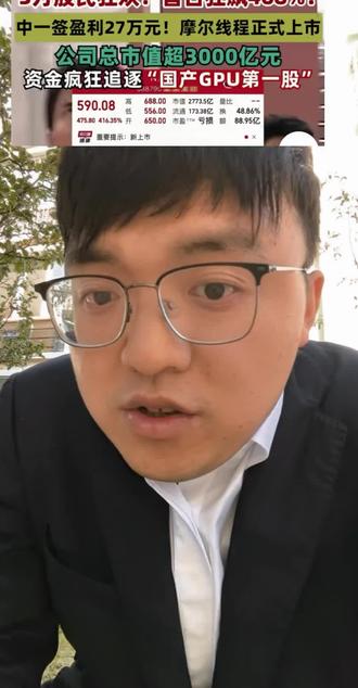 #摩尔线程#打新股 #投资#散户