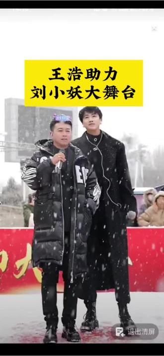 这么大的雪,过来助力都兄弟,刘小妖感动的抹眼泪!#刘小妖 #直播间录屏分享 #大雪 #刘小妖大舞台 @刘小妖 大舞台12月11-13号启航 @王浩🎙️没玩儿