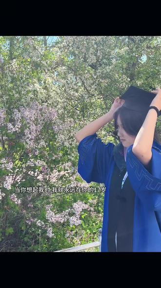 #热门 当你想起我时 我就永远在你的17岁