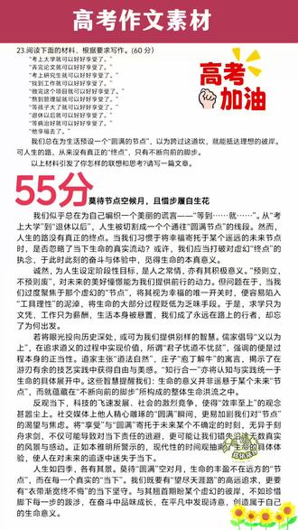 这本专门为即将参加高考的同学准备的《人民日报高考作文热点素材》,连续压轴高考作文主题#高考作文热点素材 #高考作文预测 #高中作文 #高考加油 #家长必读