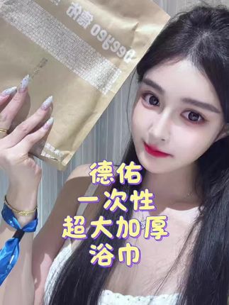 出差旅行必备加长加厚浴巾,可以反复使用6-8次!爱护自己和家人的健康从小事开始#一次性浴巾 #德佑浴巾 #出差旅行必备 #出行好物 #旅游必备