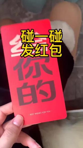谁过年红包就给一张卡片的啊…#过年红包 #碰一碰红包 #惊喜 #好物推荐🔥