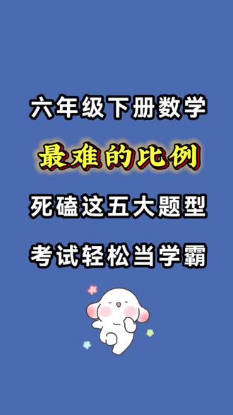 六年级下册数学比例五大专题练习,有电子版#六年级下册#六年级下册数学#专项练习#小升初数学#必考考点