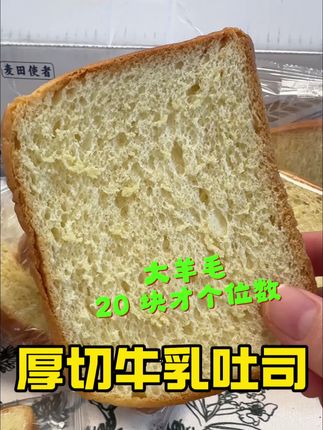 #吐司 当早餐太合适了,关键这价还是2025年的物价吗#厚切牛乳吐司 #早餐 #面包