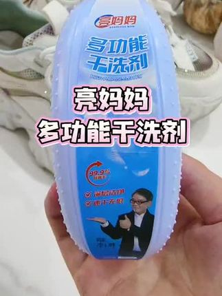 #亮妈妈多功能清洗剂