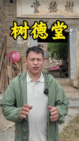 曾国藩借了他50两银子起家,后来直接结为亲家!这才是湘军背后的“财神爷”#寻找历史的痕迹 #古建筑之美 #湘中大石朱氏 #朱氏一家亲 #爆米花朱哥哥 @娄底文旅 @双峰融媒