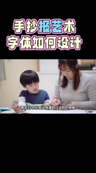 手抄报艺术字体如何设计?