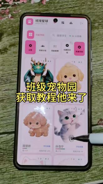 《舒克精选》班级宠物乐园 获取教程!他来了!#新手养宠物攻略 #班级宠物乐园 #学生积极性