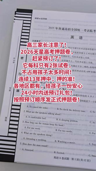 天星【2026高考押题密卷】高考临考预测密封卷高三冲刺仿真卷 #高考最后两周备考方法 #高考提分资料推荐 #高考提分冲刺 #备战高考 #提分秘籍