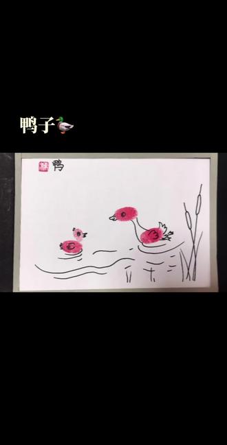 #一起学画画 手指印画——鸭子🦆