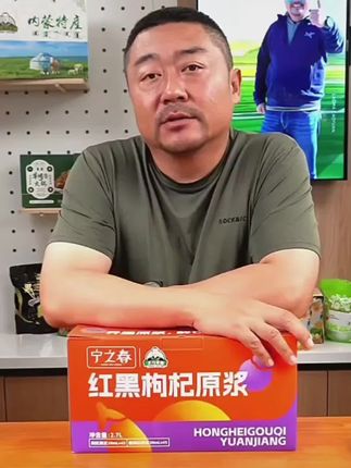 老马草原枸杞原浆,99到手90包#老马在草原 #超便宜超划算 #妈呀太香了 #枸杞 #枸杞原浆